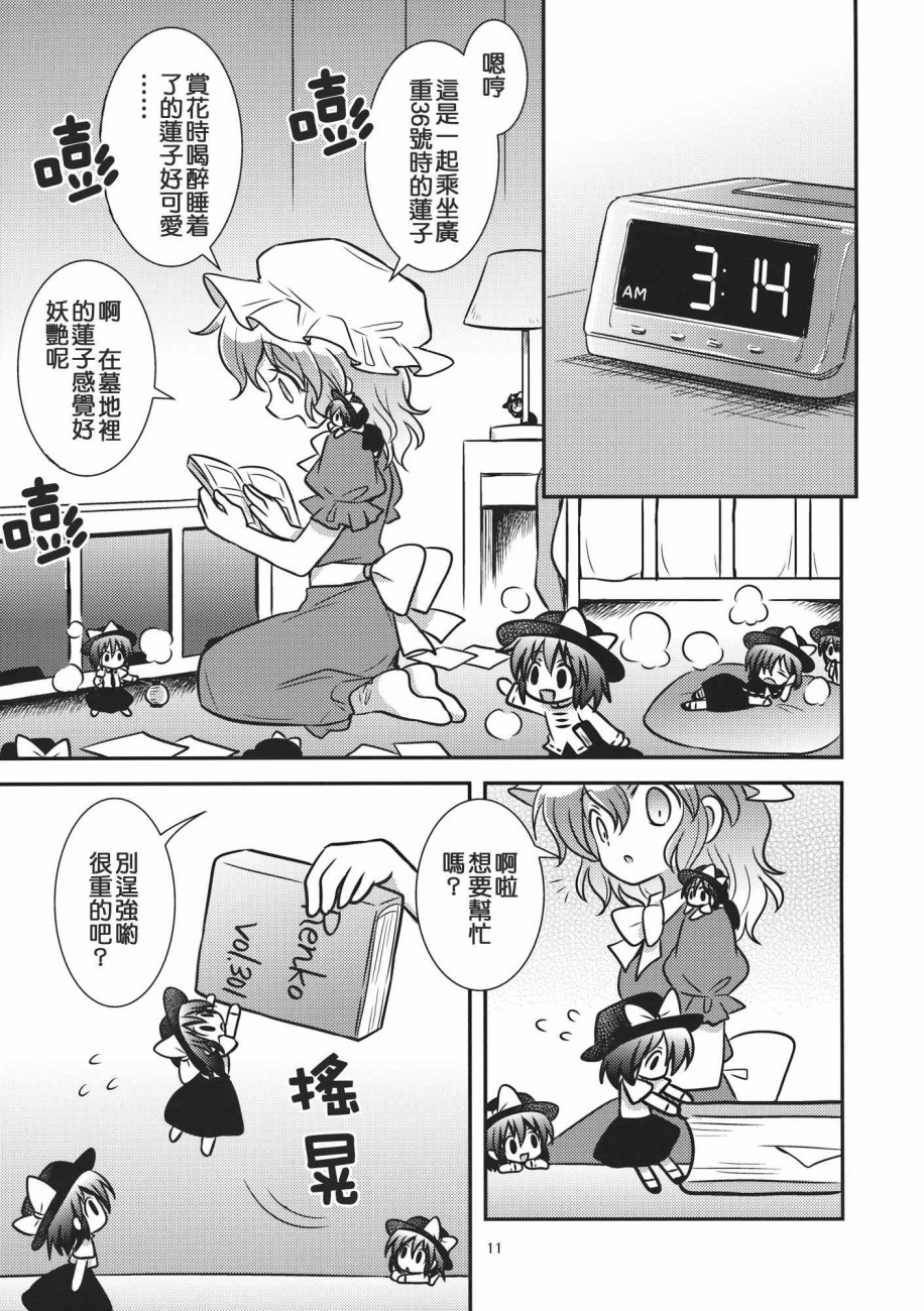 秘封少女PARFAIT韩漫全集-短篇无删减无遮挡章节图片 