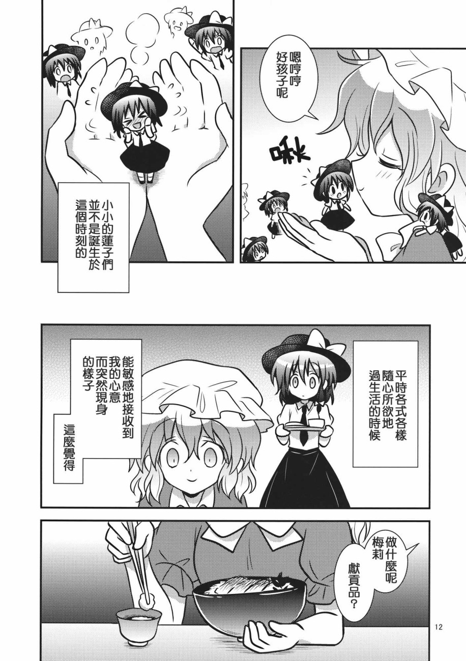 秘封少女PARFAIT韩漫全集-短篇无删减无遮挡章节图片 