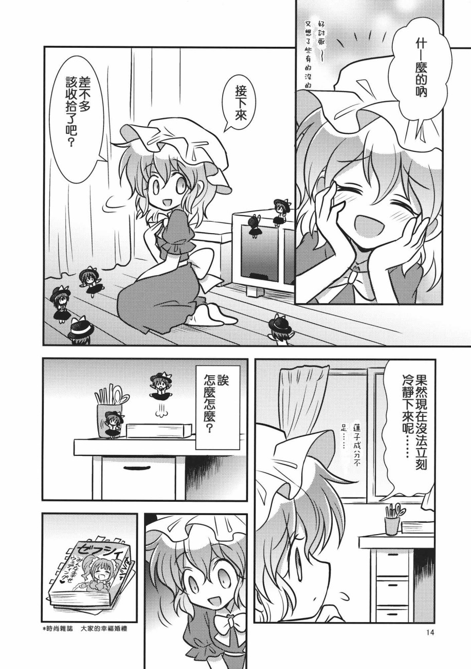秘封少女PARFAIT韩漫全集-短篇无删减无遮挡章节图片 