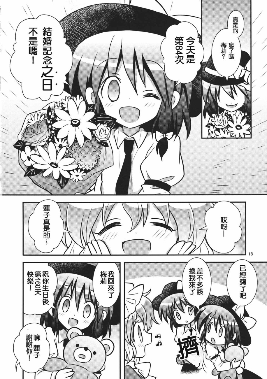秘封少女PARFAIT韩漫全集-短篇无删减无遮挡章节图片 