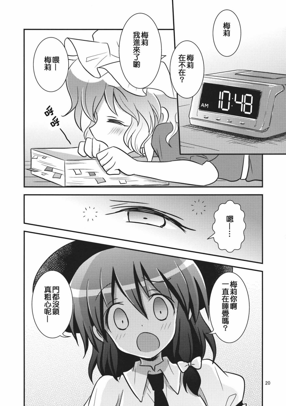 秘封少女PARFAIT韩漫全集-短篇无删减无遮挡章节图片 