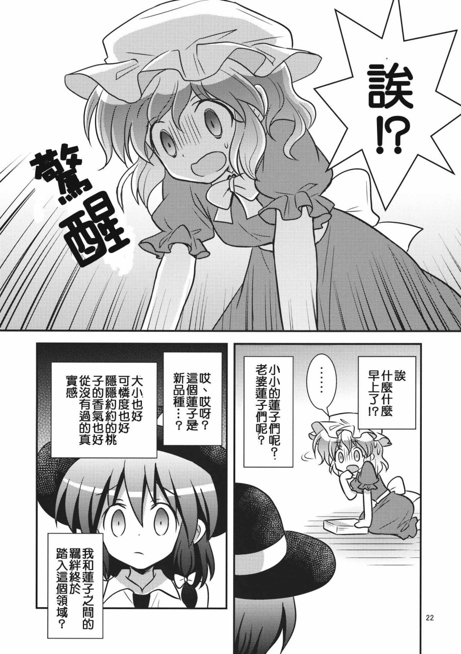 秘封少女PARFAIT韩漫全集-短篇无删减无遮挡章节图片 
