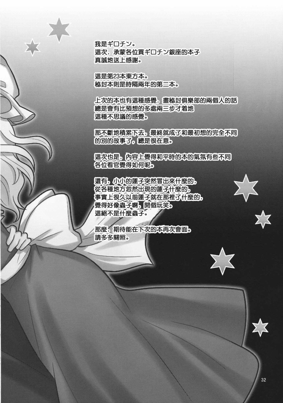 秘封少女PARFAIT韩漫全集-短篇无删减无遮挡章节图片 