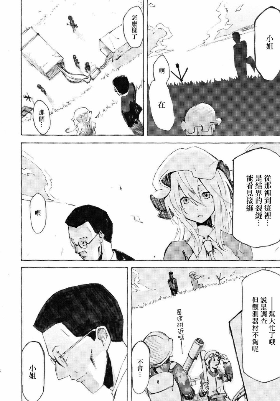 And world韩漫全集-短篇无删减无遮挡章节图片 