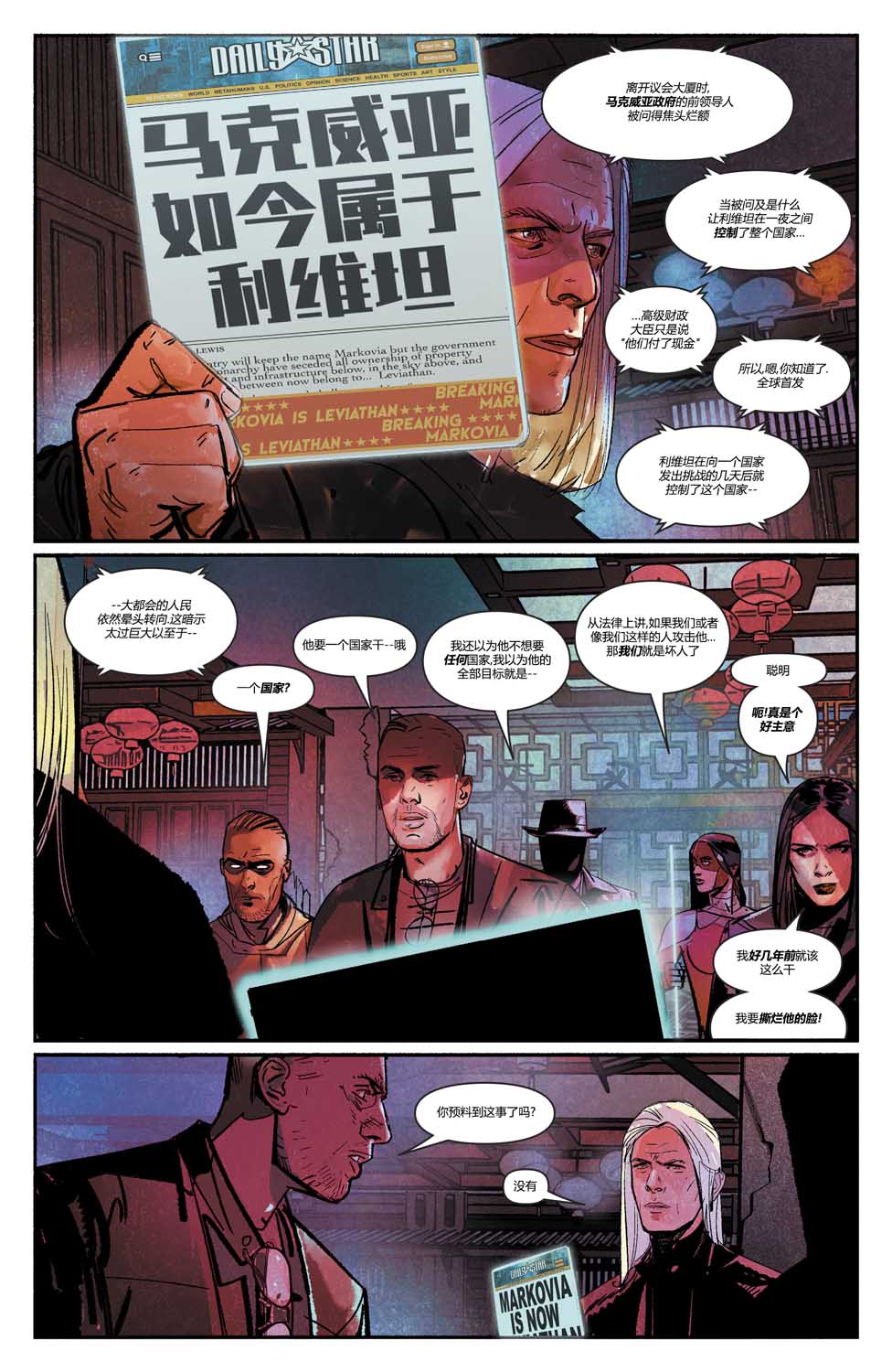 利维坦黎明韩漫全集-第01卷无删减无遮挡章节图片 
