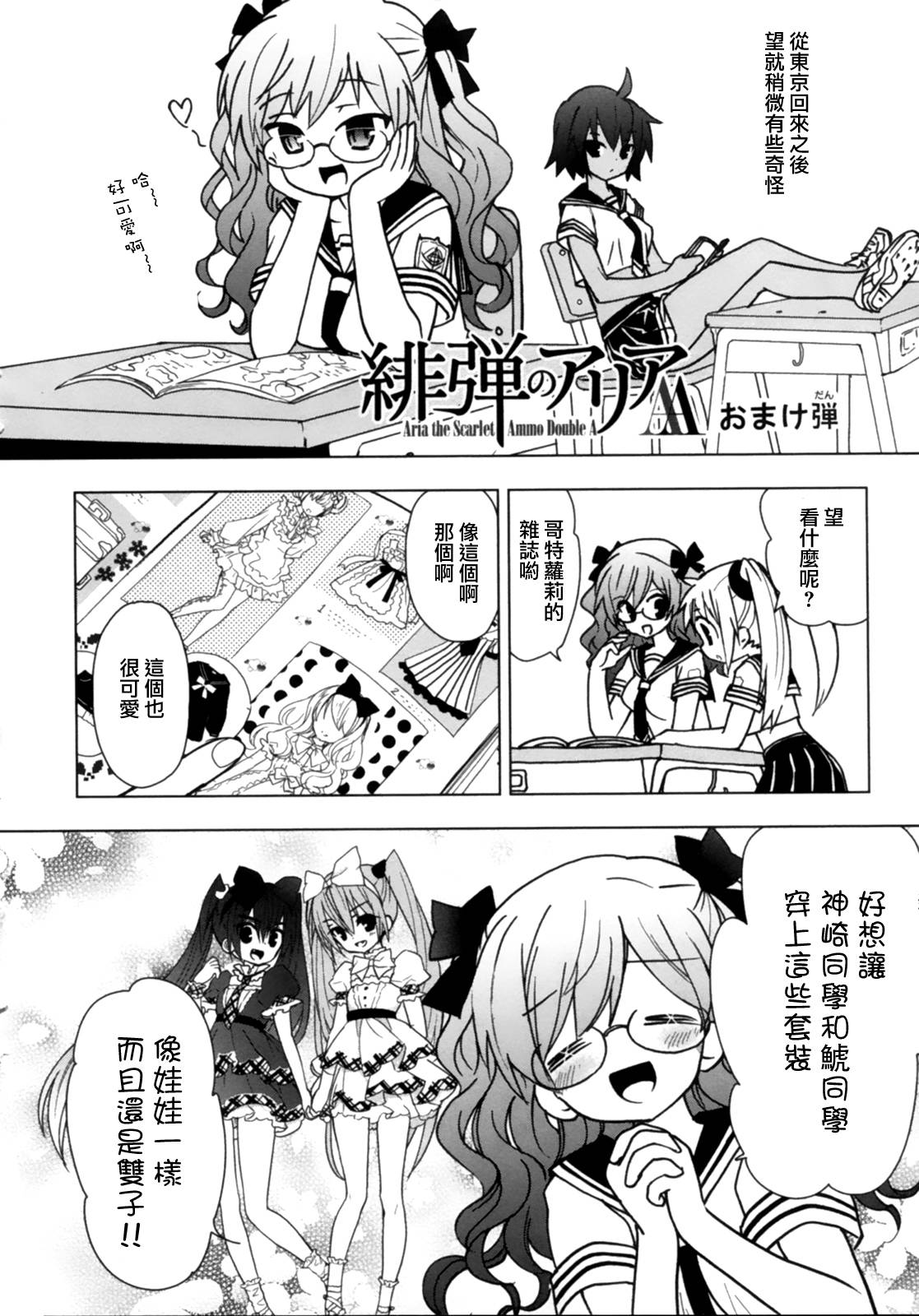 绯弹的亚里亚AA韩漫全集-46话+番外无删减无遮挡章节图片 