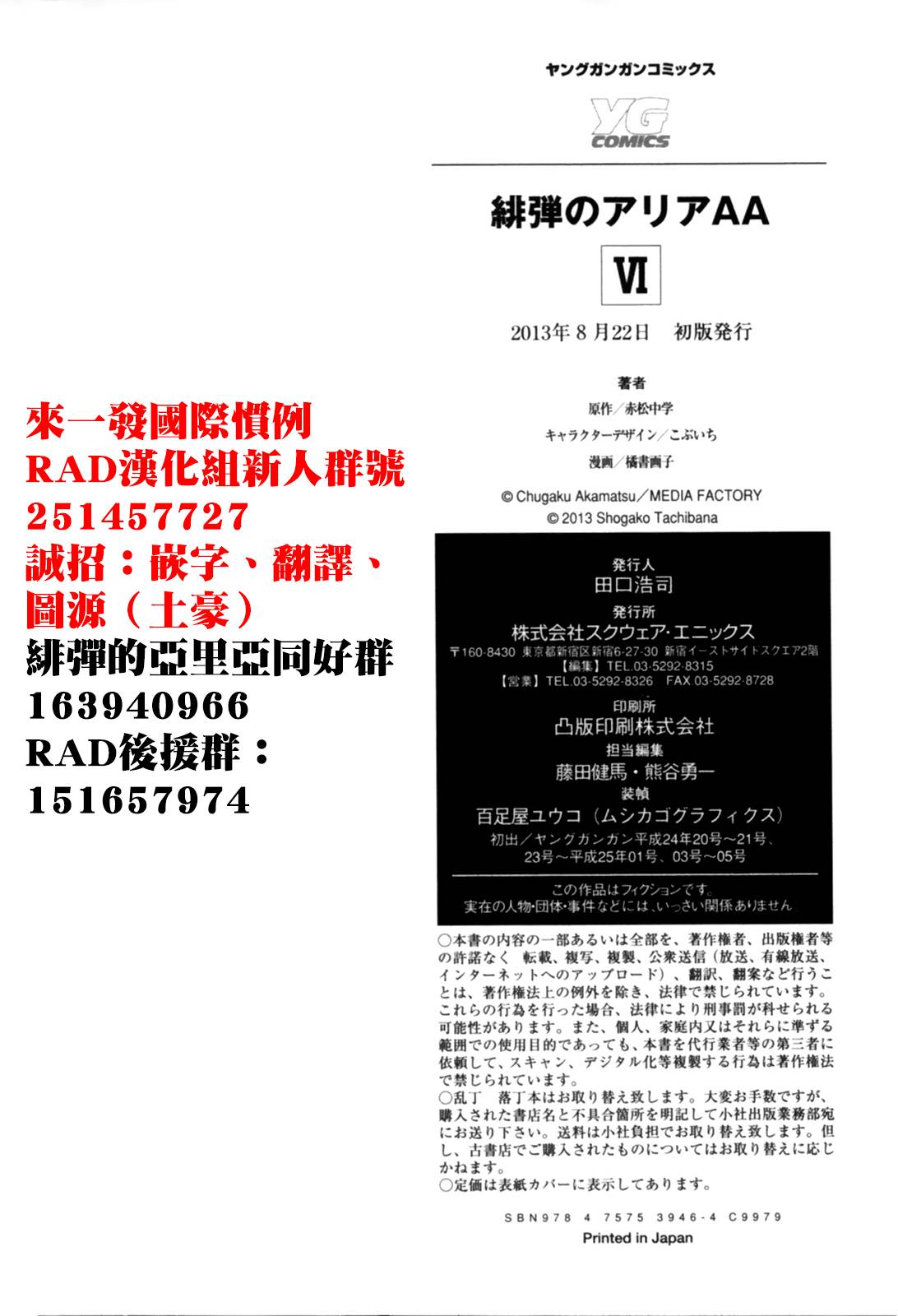 绯弹的亚里亚AA韩漫全集-46话+番外无删减无遮挡章节图片 