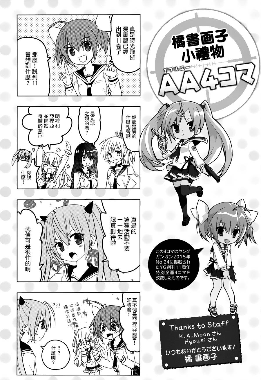 绯弹的亚里亚AA韩漫全集-番外篇无删减无遮挡章节图片 