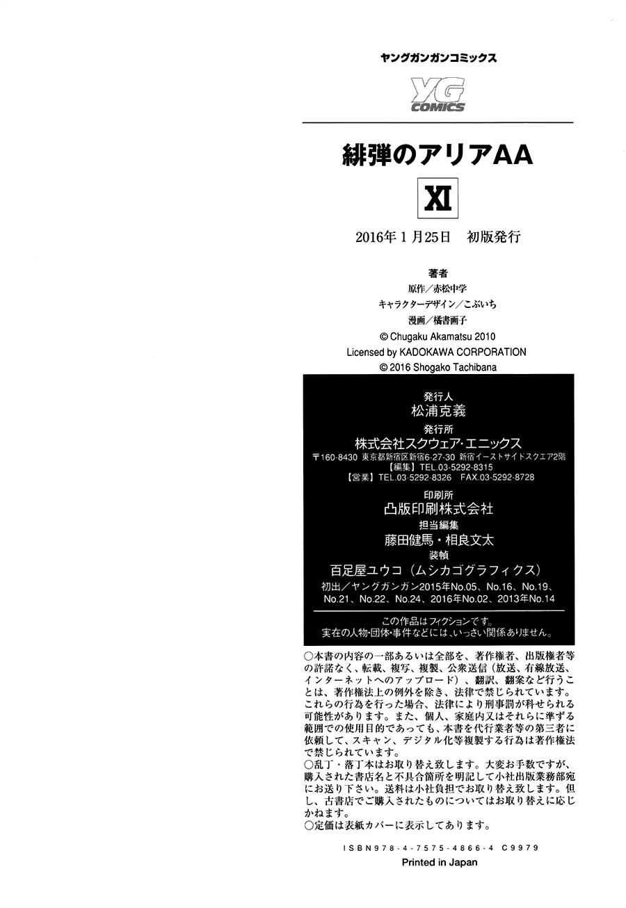 绯弹的亚里亚AA韩漫全集-番外篇无删减无遮挡章节图片 