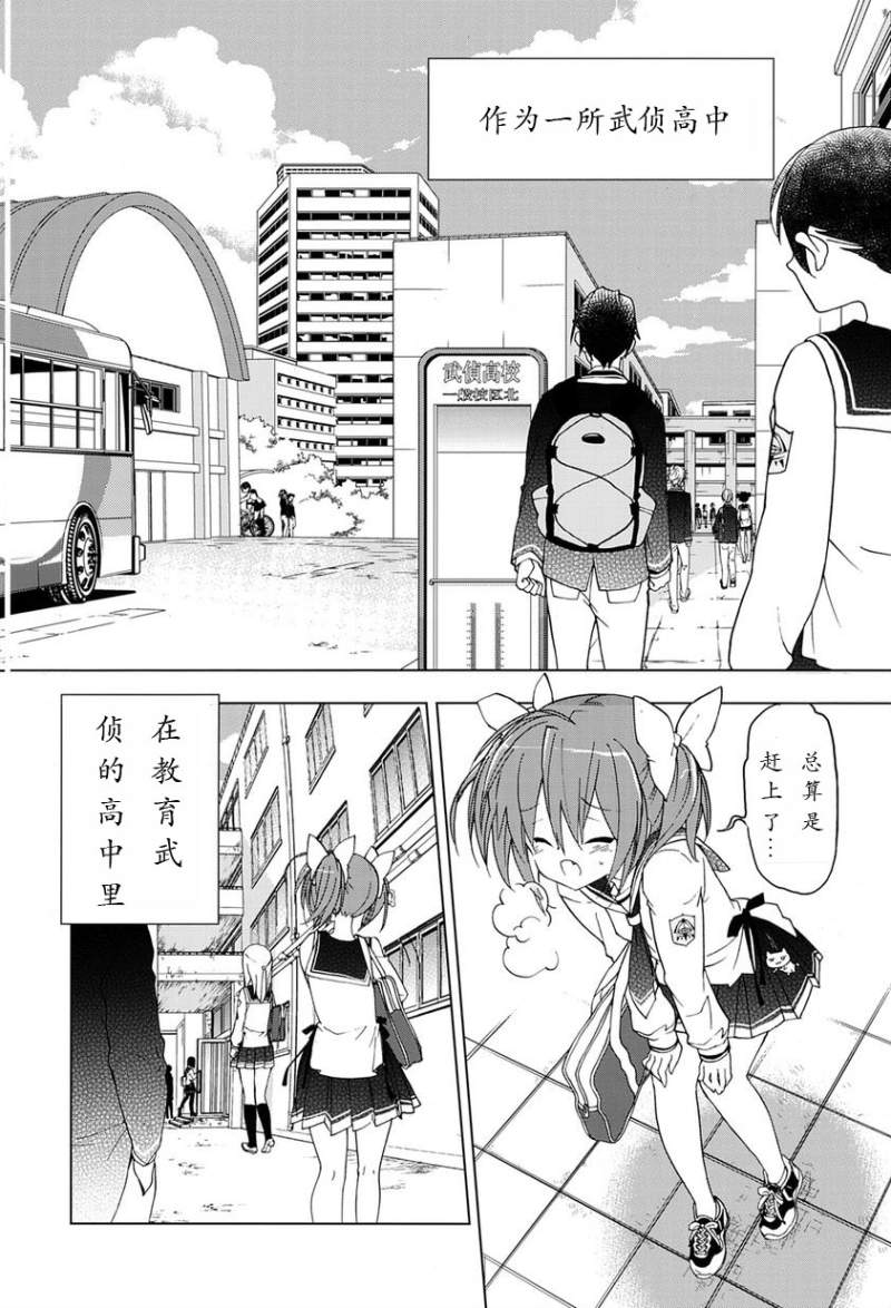 绯弹的亚里亚AA韩漫全集-第01话无删减无遮挡章节图片 