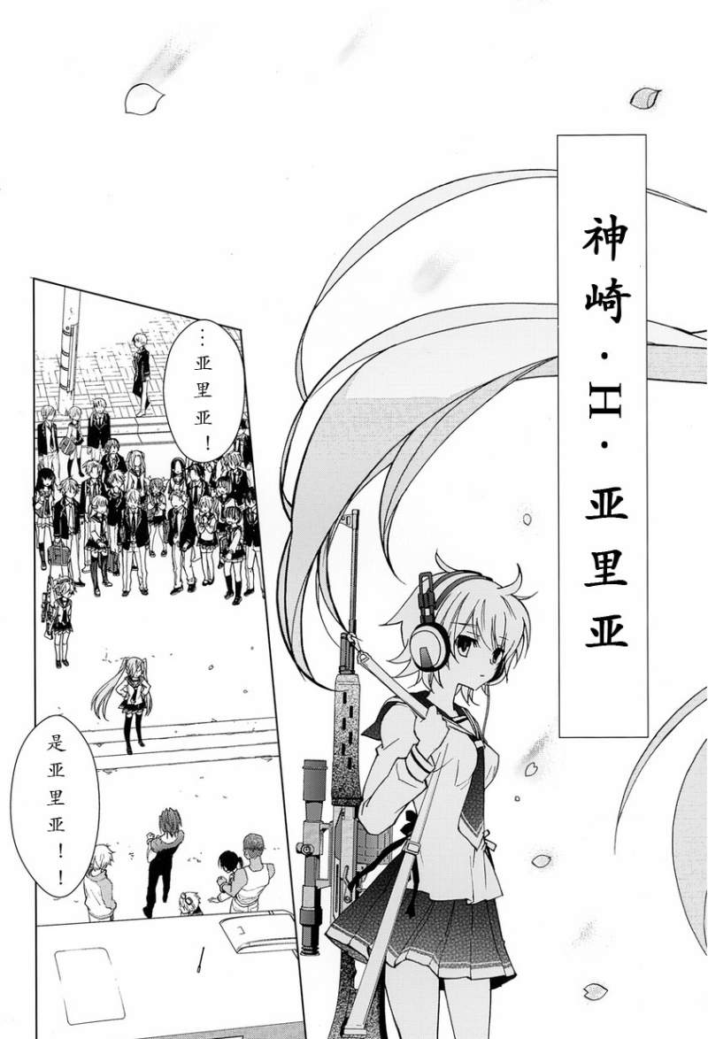 绯弹的亚里亚AA韩漫全集-第01话无删减无遮挡章节图片 