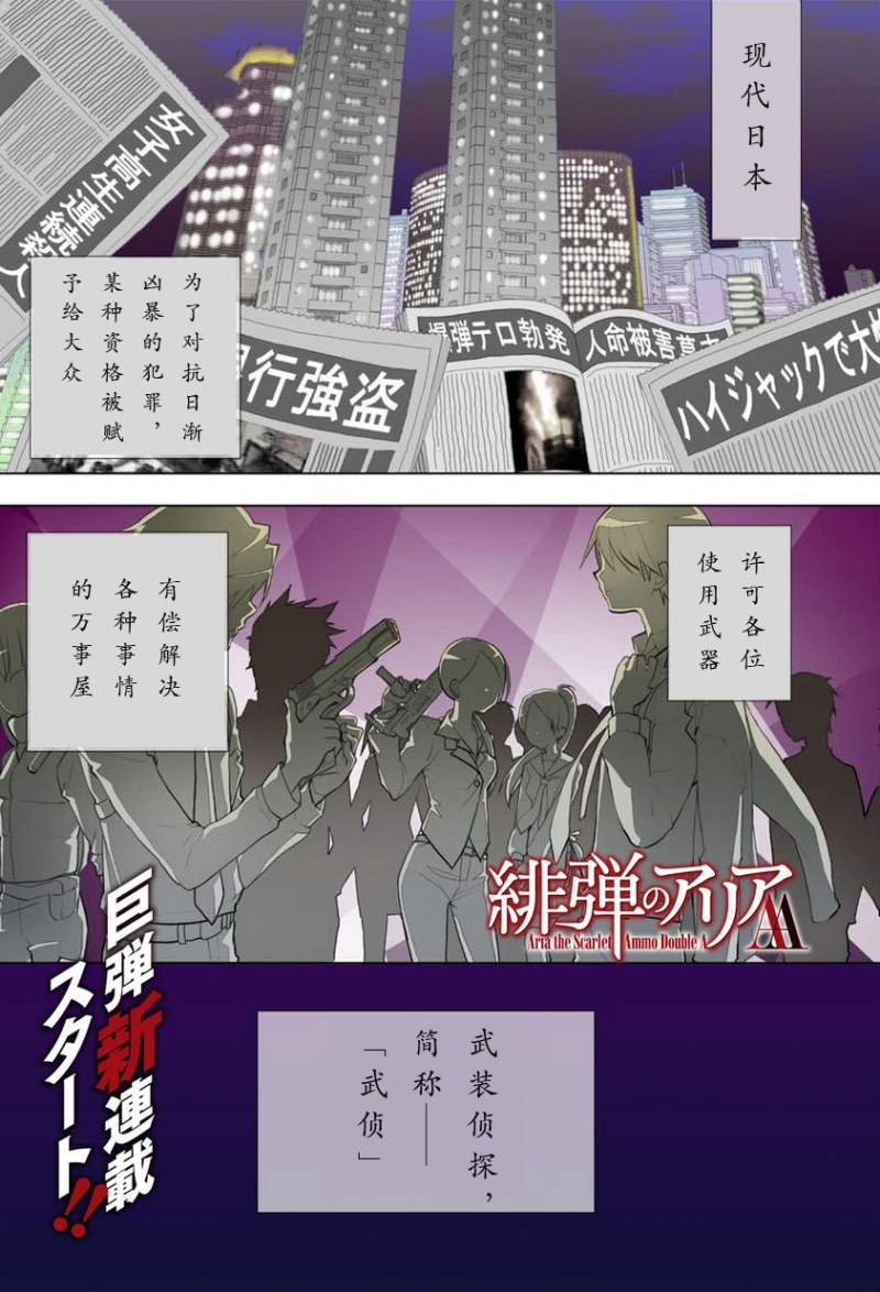 绯弹的亚里亚AA韩漫全集-第01话无删减无遮挡章节图片 
