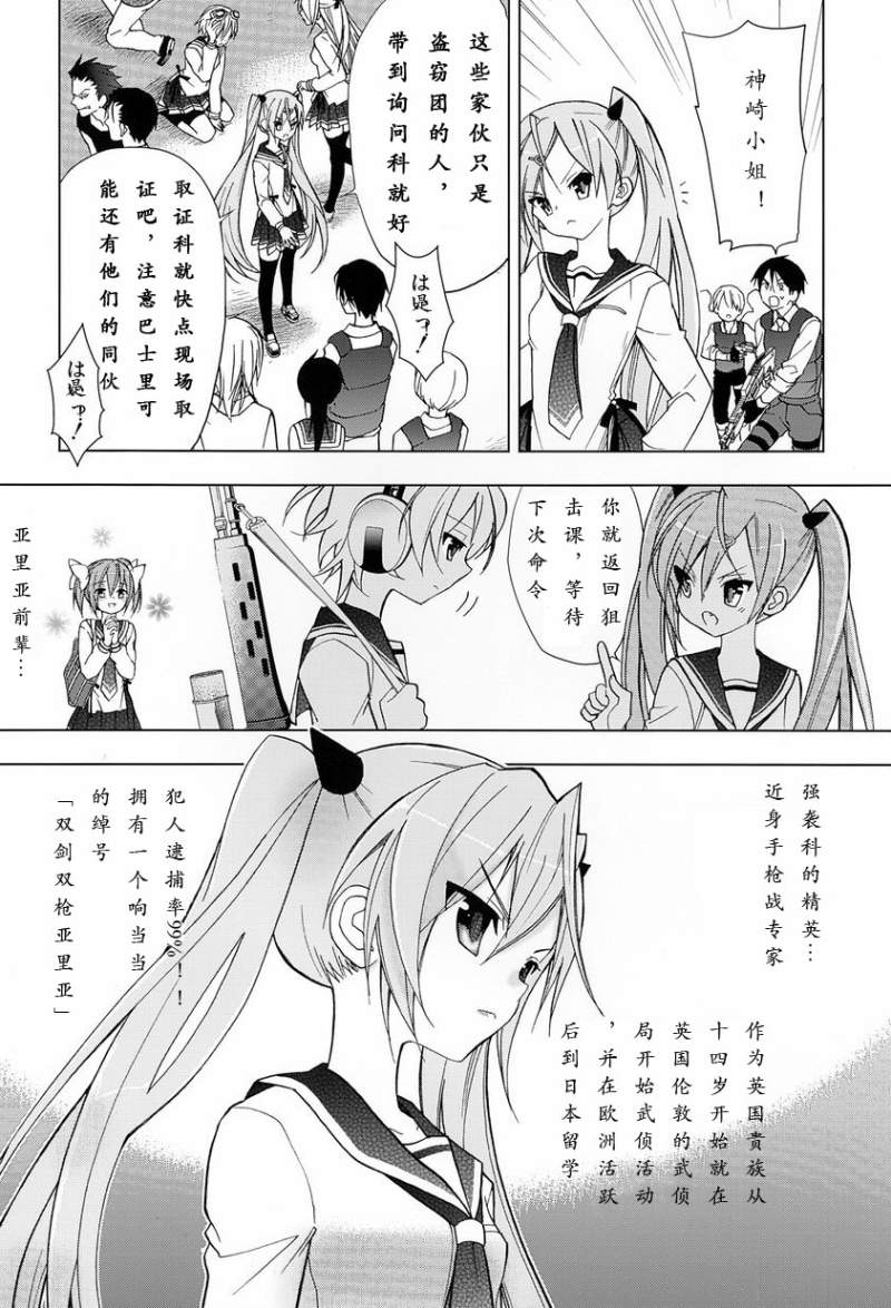 绯弹的亚里亚AA韩漫全集-第01话无删减无遮挡章节图片 
