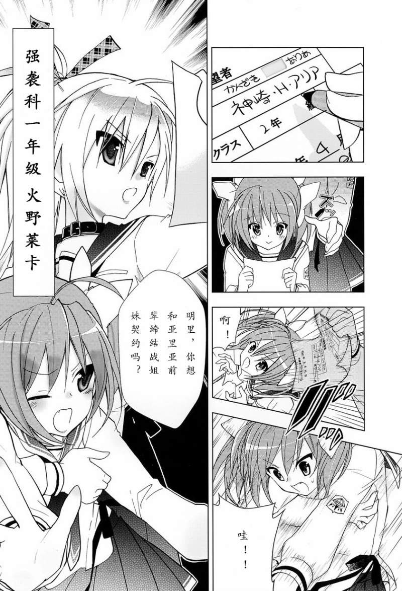 绯弹的亚里亚AA韩漫全集-第01话无删减无遮挡章节图片 