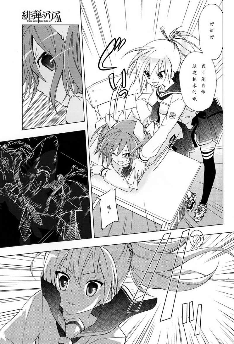 绯弹的亚里亚AA韩漫全集-第01话无删减无遮挡章节图片 