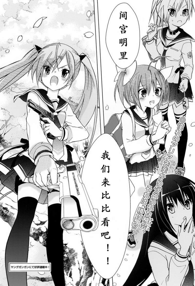 绯弹的亚里亚AA韩漫全集-第01话无删减无遮挡章节图片 