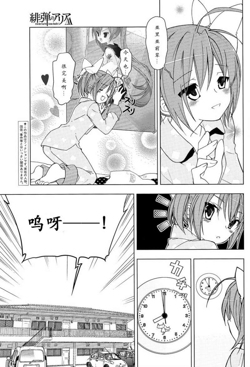 绯弹的亚里亚AA韩漫全集-第01话无删减无遮挡章节图片 