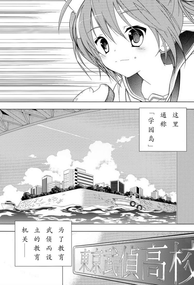 绯弹的亚里亚AA韩漫全集-第01话无删减无遮挡章节图片 