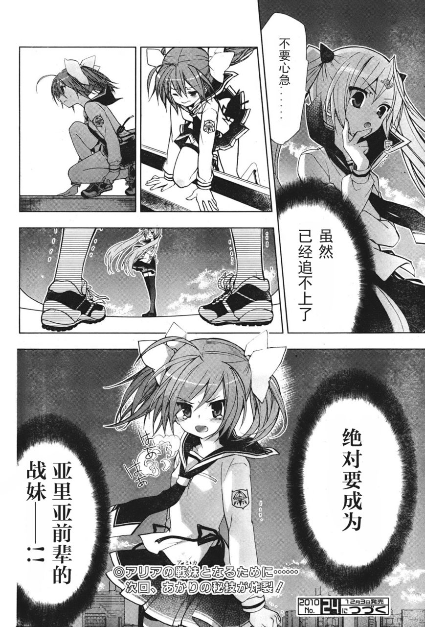 绯弹的亚里亚AA韩漫全集-第02话无删减无遮挡章节图片 