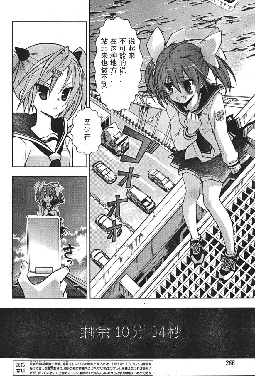 绯弹的亚里亚AA韩漫全集-第03话无删减无遮挡章节图片 