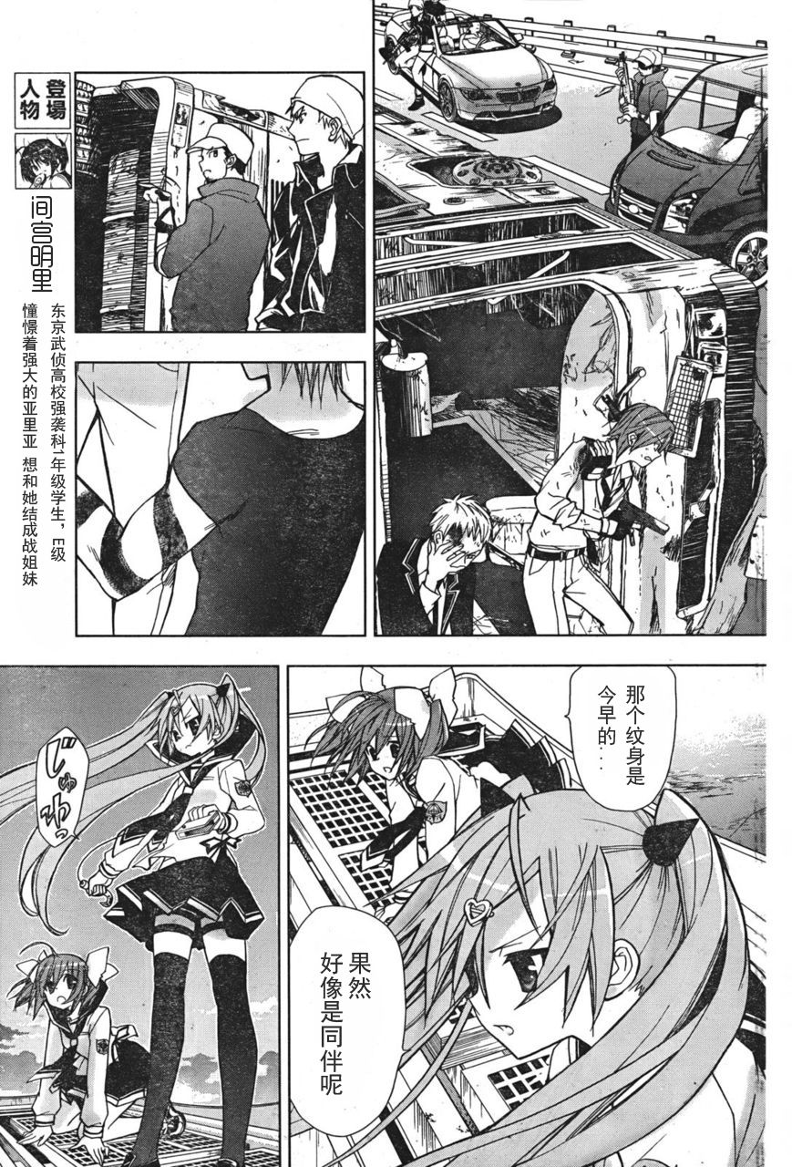绯弹的亚里亚AA韩漫全集-第03话无删减无遮挡章节图片 