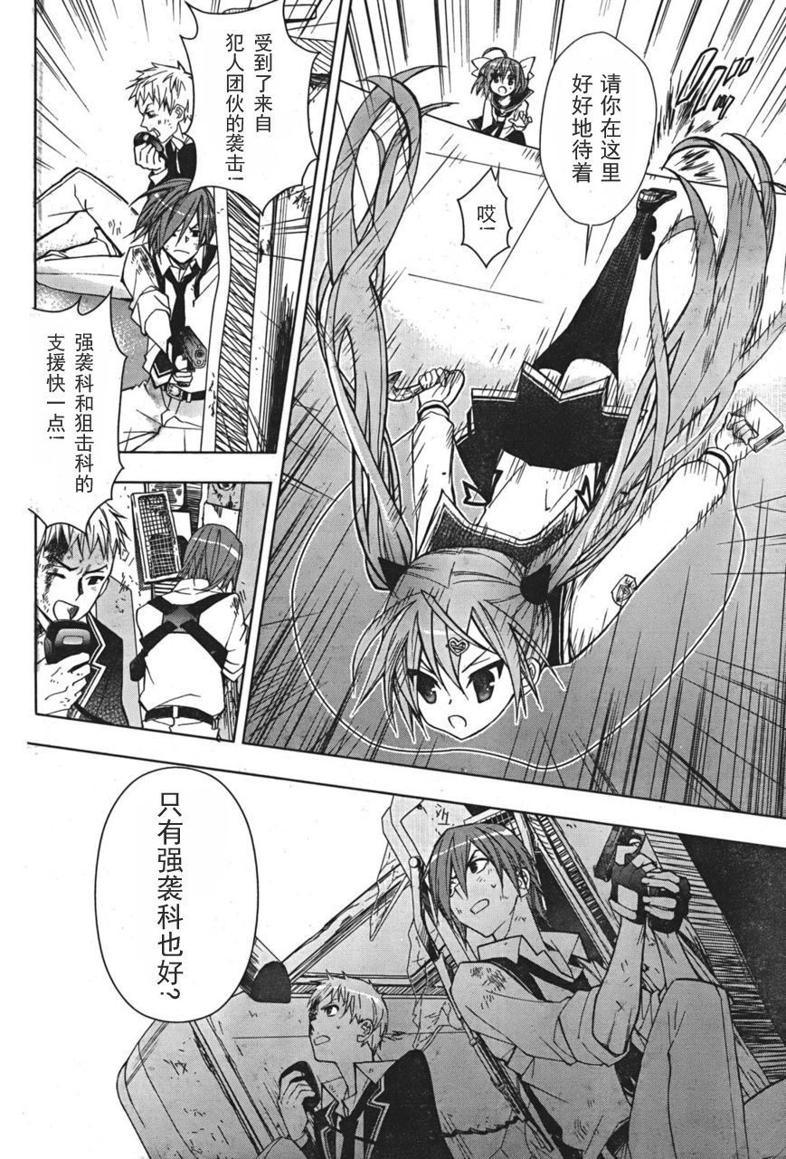绯弹的亚里亚AA韩漫全集-第03话无删减无遮挡章节图片 