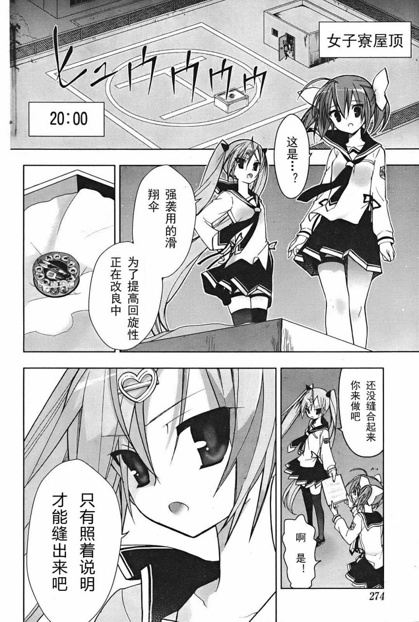 绯弹的亚里亚AA韩漫全集-第04话无删减无遮挡章节图片 