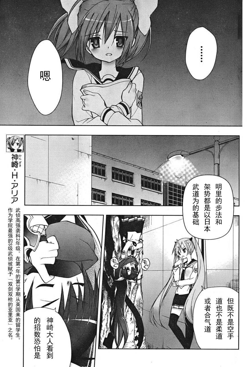绯弹的亚里亚AA韩漫全集-第04话无删减无遮挡章节图片 