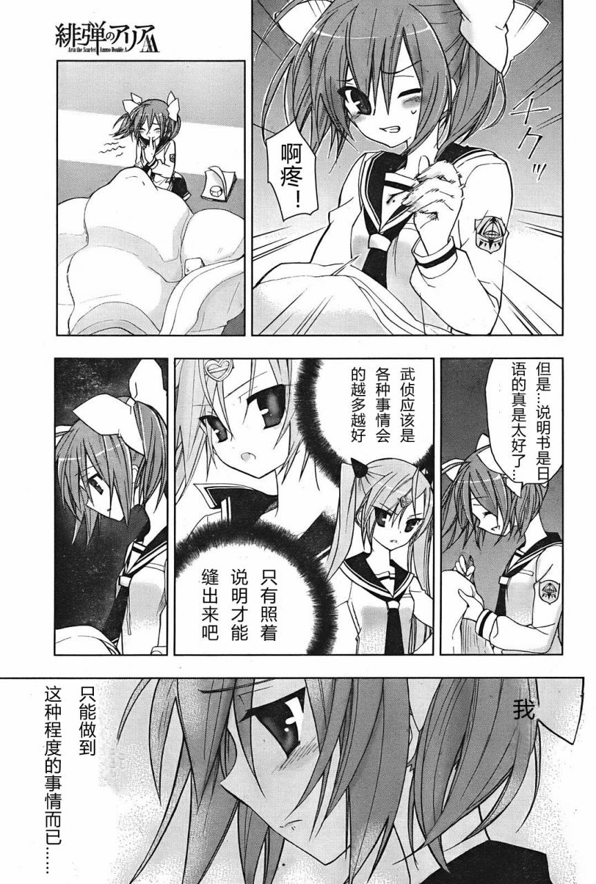 绯弹的亚里亚AA韩漫全集-第04话无删减无遮挡章节图片 