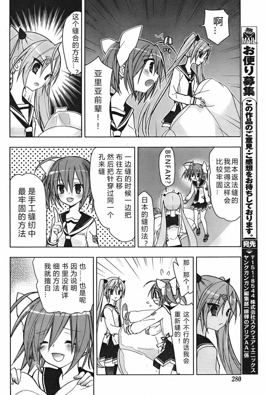 绯弹的亚里亚AA韩漫全集-第04话无删减无遮挡章节图片 