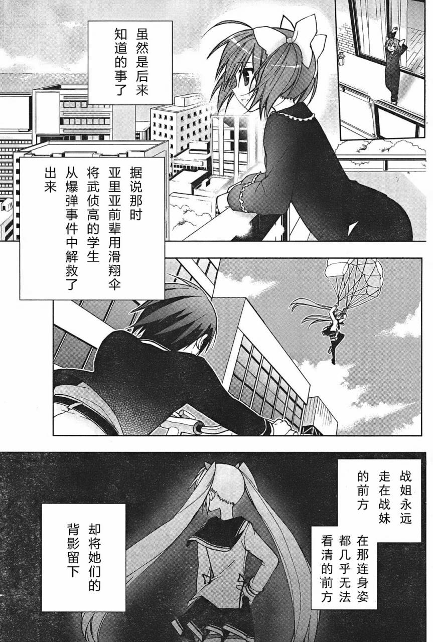 绯弹的亚里亚AA韩漫全集-第04话无删减无遮挡章节图片 