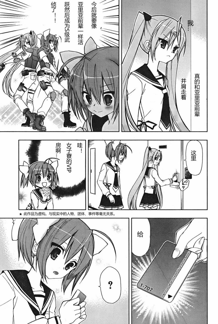 绯弹的亚里亚AA韩漫全集-第04话无删减无遮挡章节图片 