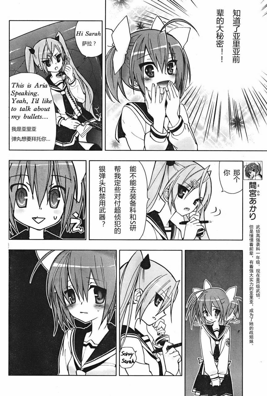 绯弹的亚里亚AA韩漫全集-第04话无删减无遮挡章节图片 