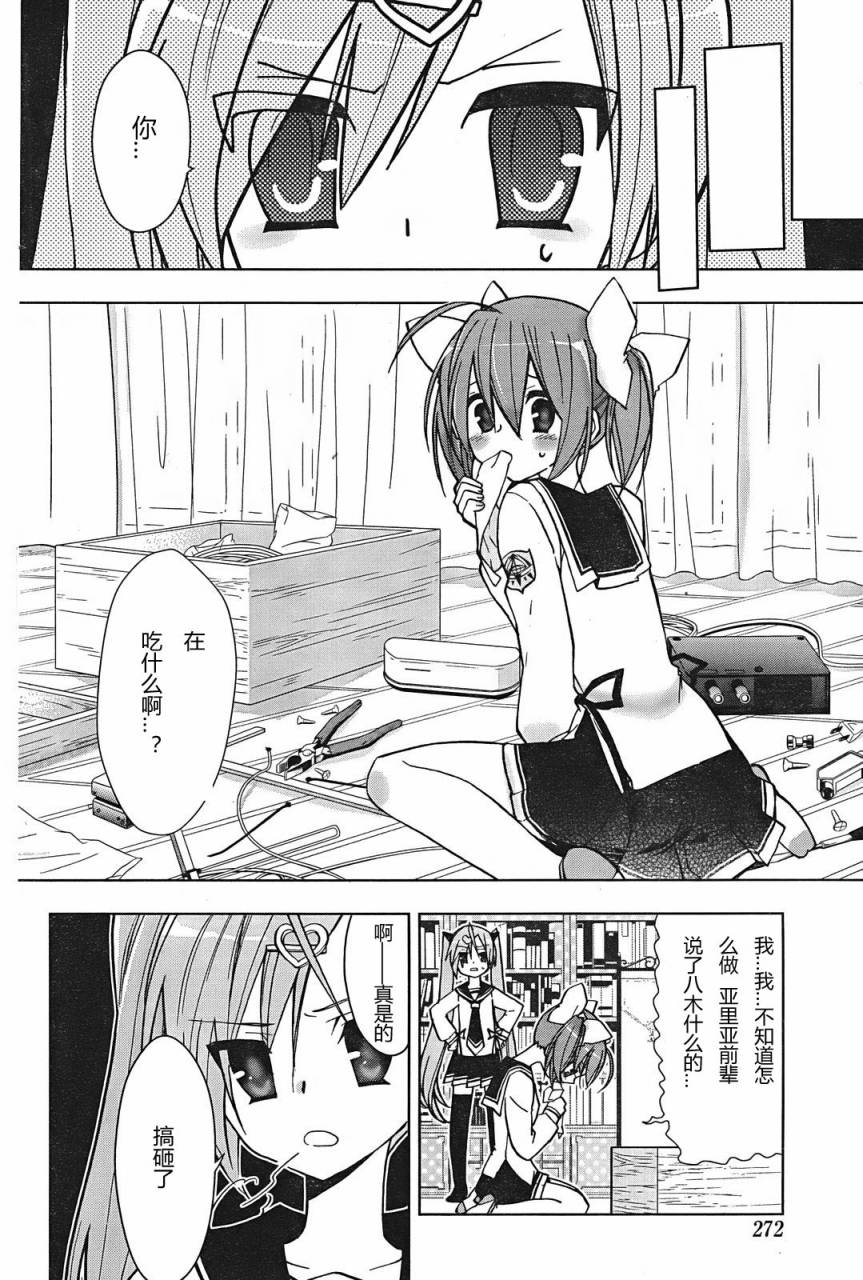 绯弹的亚里亚AA韩漫全集-第04话无删减无遮挡章节图片 