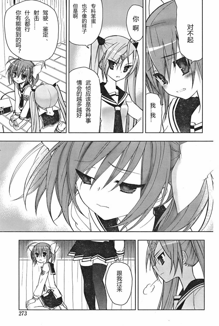 绯弹的亚里亚AA韩漫全集-第04话无删减无遮挡章节图片 