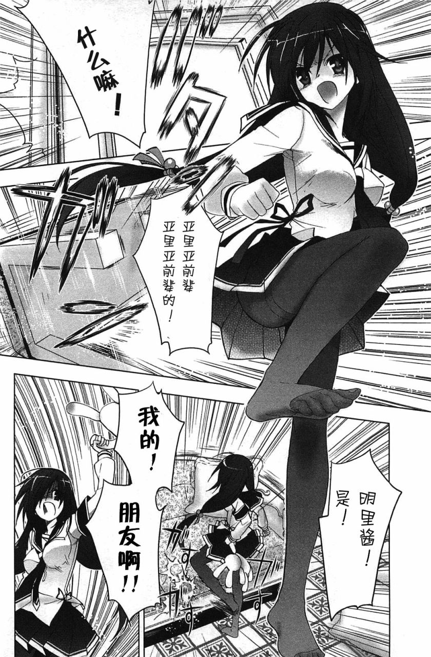 绯弹的亚里亚AA韩漫全集-第05话无删减无遮挡章节图片 