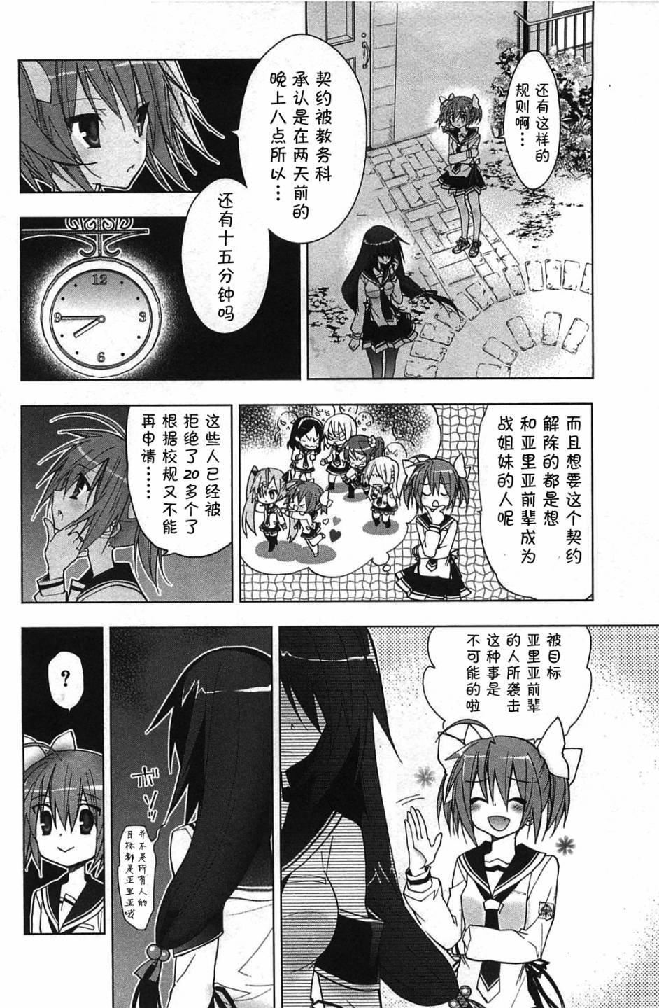 绯弹的亚里亚AA韩漫全集-第06话无删减无遮挡章节图片 