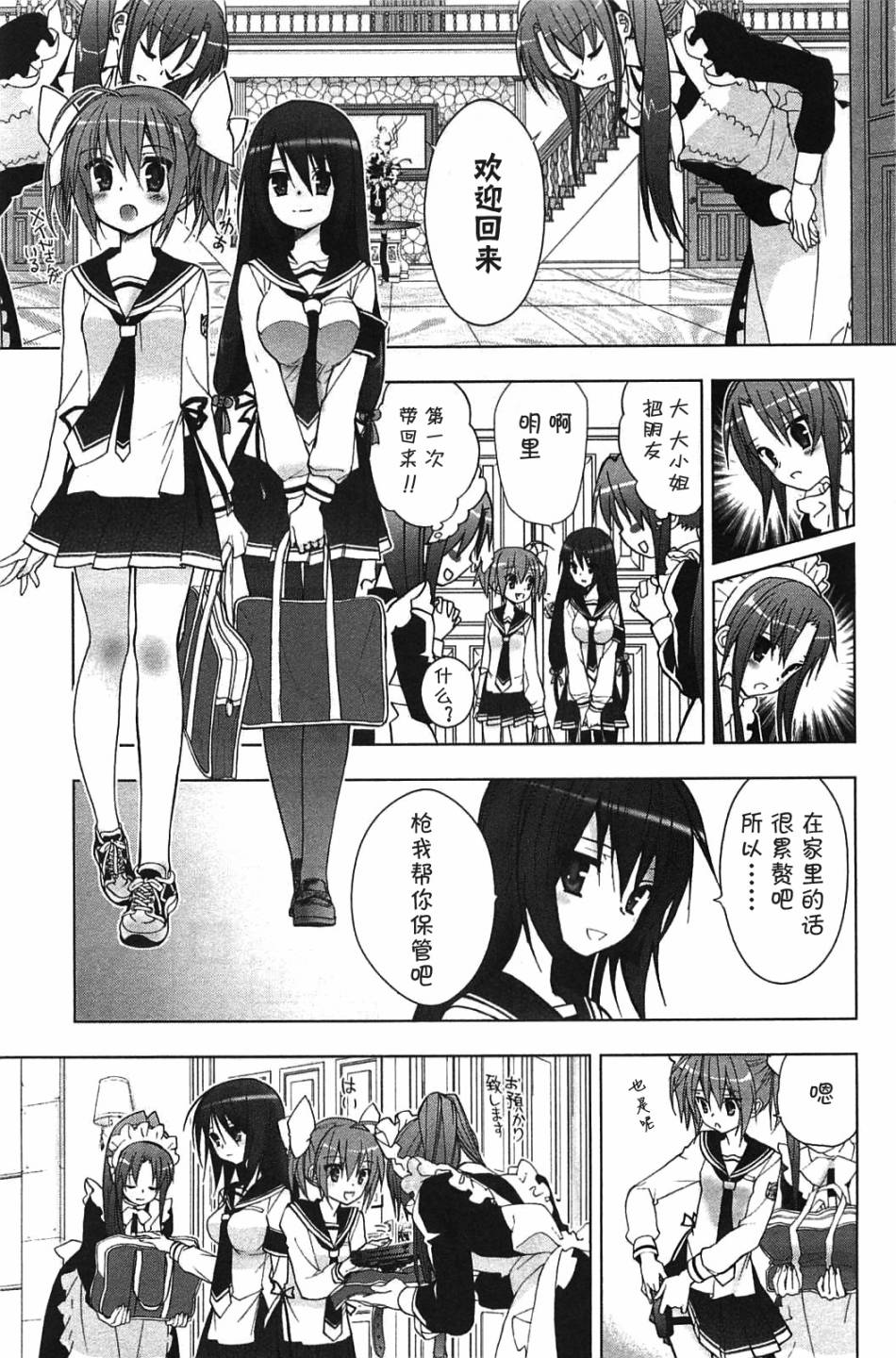 绯弹的亚里亚AA韩漫全集-第06话无删减无遮挡章节图片 