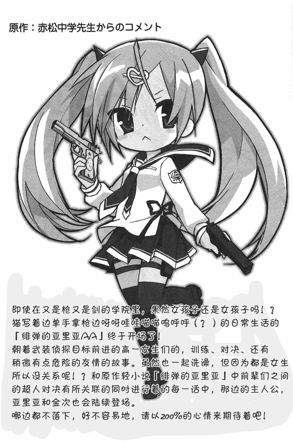 绯弹的亚里亚AA韩漫全集-第07话无删减无遮挡章节图片 