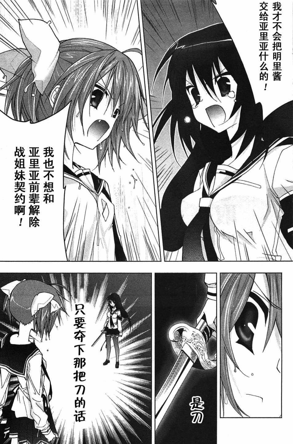 绯弹的亚里亚AA韩漫全集-第07话无删减无遮挡章节图片 