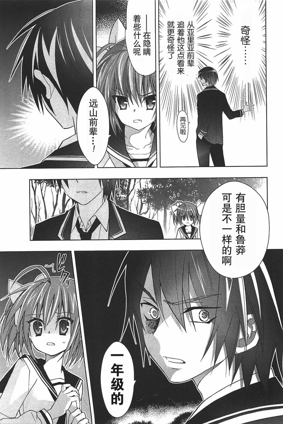 绯弹的亚里亚AA韩漫全集-第09话无删减无遮挡章节图片 
