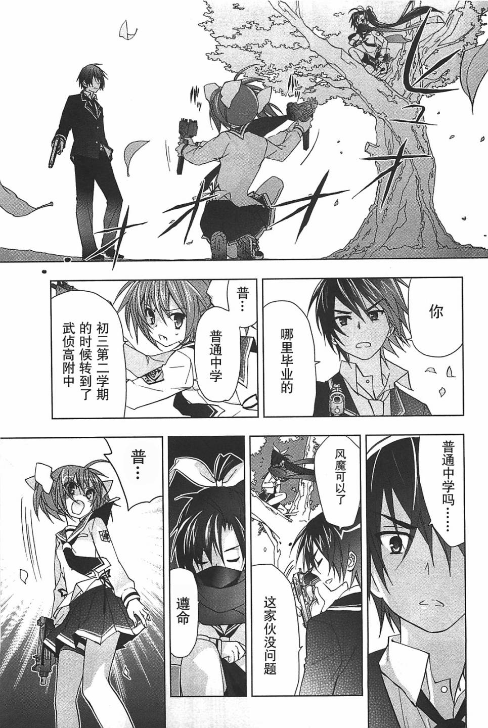绯弹的亚里亚AA韩漫全集-第09话无删减无遮挡章节图片 