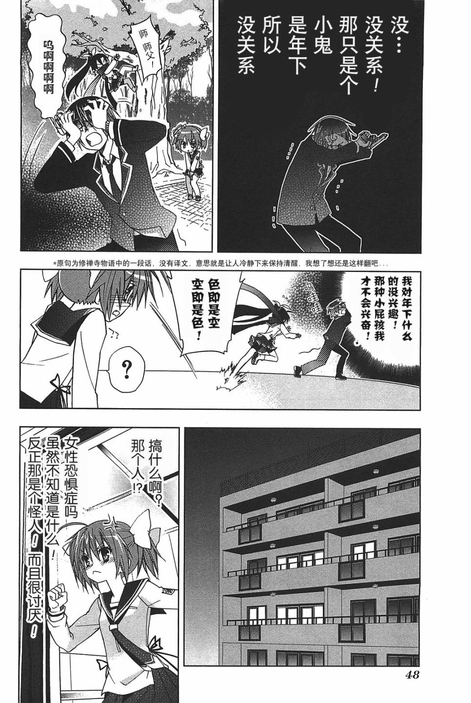 绯弹的亚里亚AA韩漫全集-第09话无删减无遮挡章节图片 