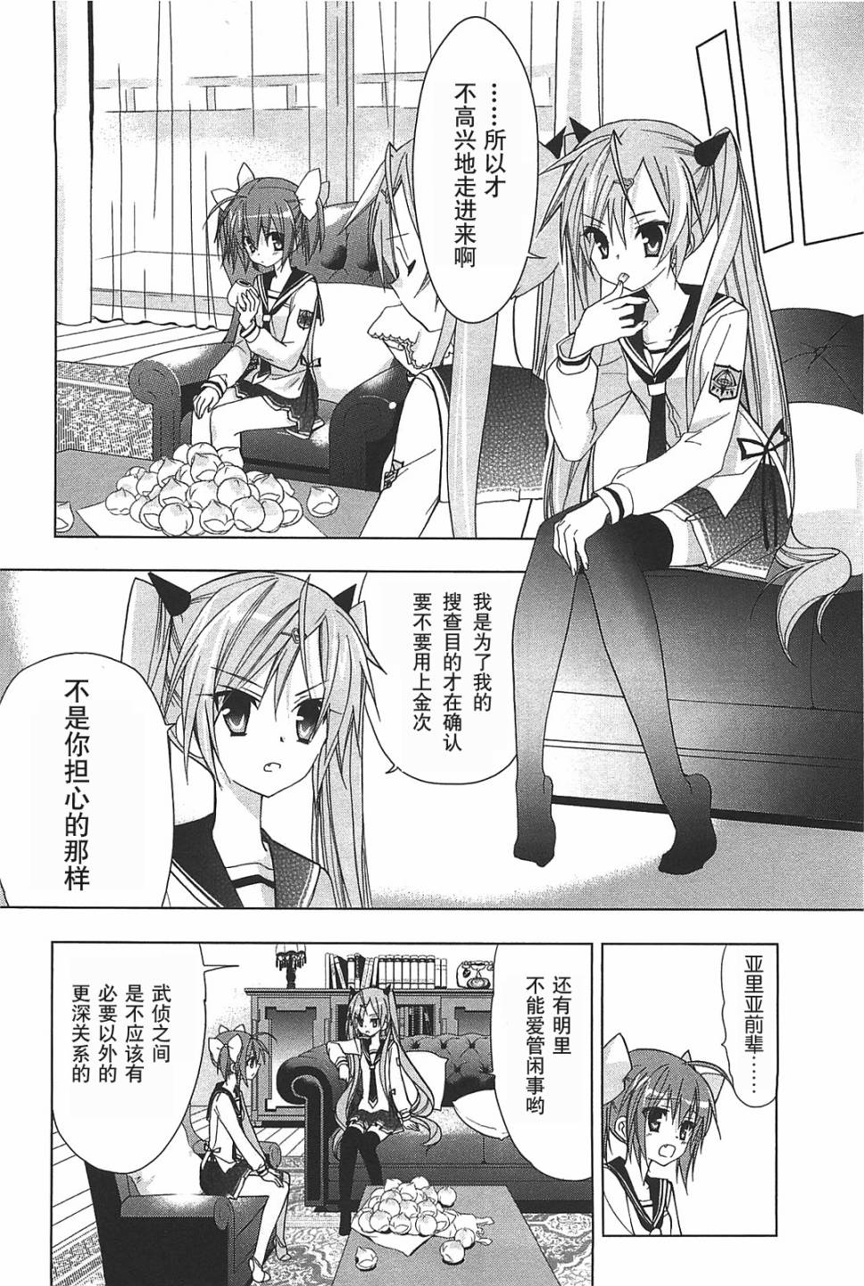 绯弹的亚里亚AA韩漫全集-第09话无删减无遮挡章节图片 