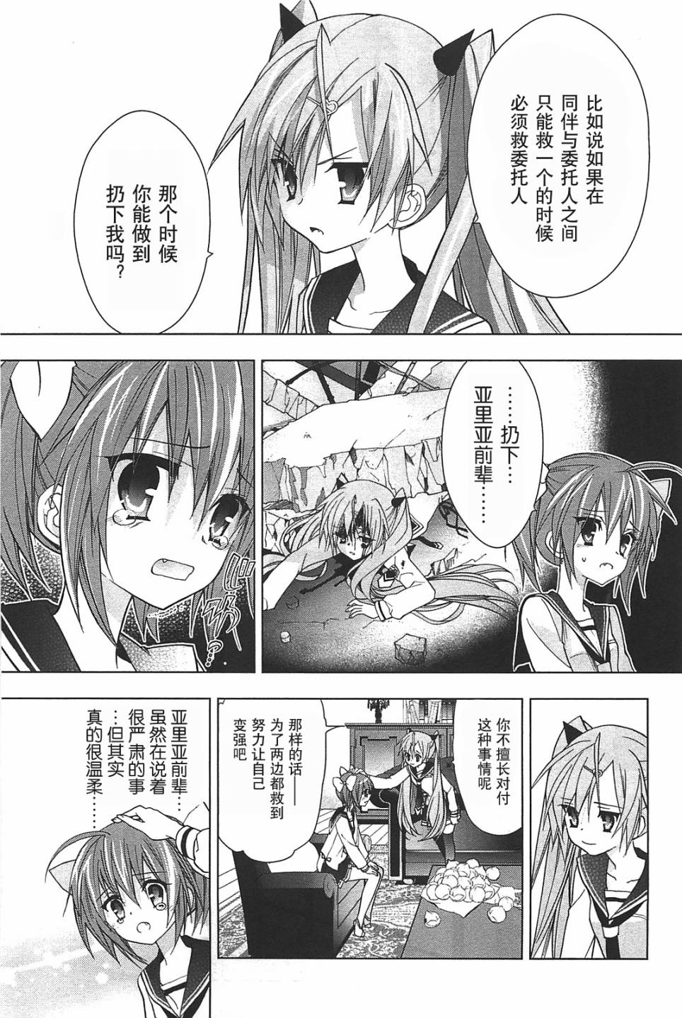 绯弹的亚里亚AA韩漫全集-第09话无删减无遮挡章节图片 