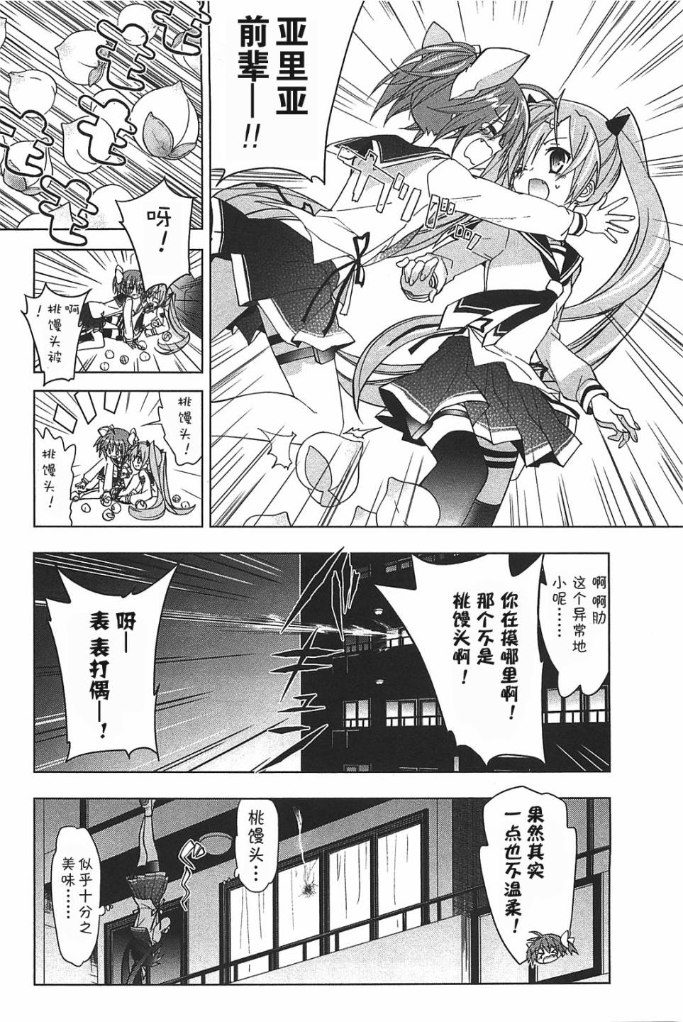 绯弹的亚里亚AA韩漫全集-第09话无删减无遮挡章节图片 