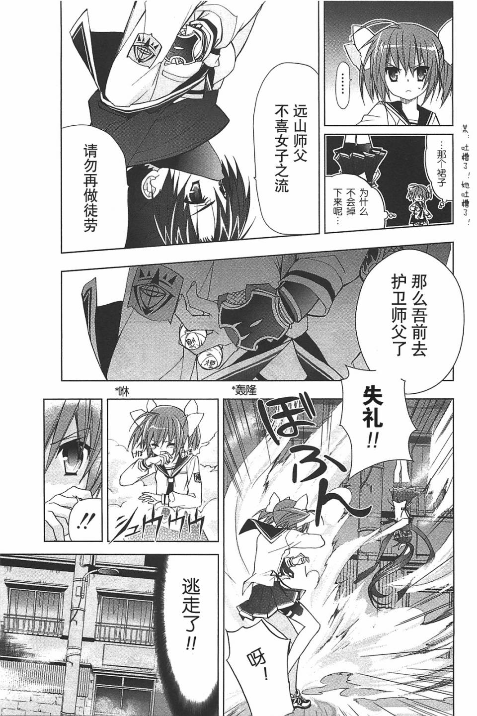 绯弹的亚里亚AA韩漫全集-第09话无删减无遮挡章节图片 