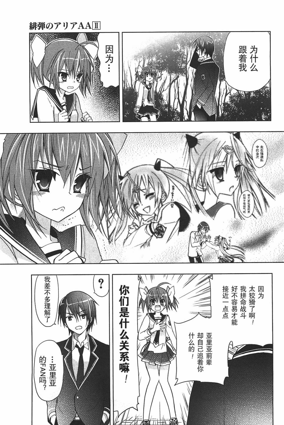 绯弹的亚里亚AA韩漫全集-第09话无删减无遮挡章节图片 