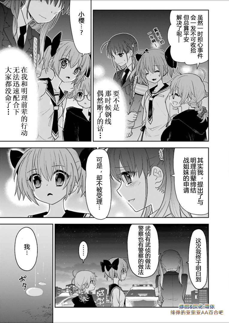 绯弹的亚里亚AA韩漫全集-第100话无删减无遮挡章节图片 