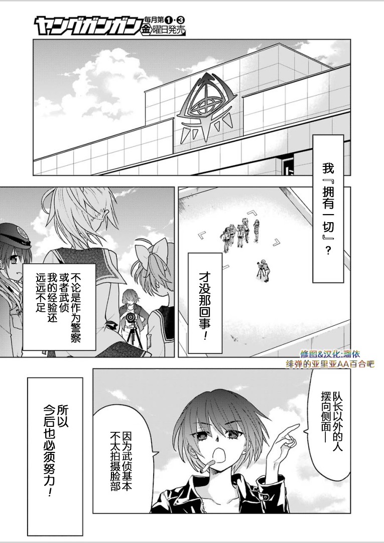 绯弹的亚里亚AA韩漫全集-第100话无删减无遮挡章节图片 